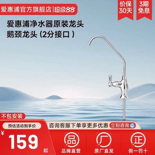 爱惠浦净水器龙头原装正品保障