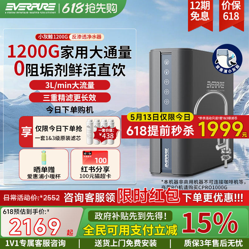 爱惠浦家用净水器1200G大流量反渗透0阻垢剂直饮厨下净水机小灰鲸