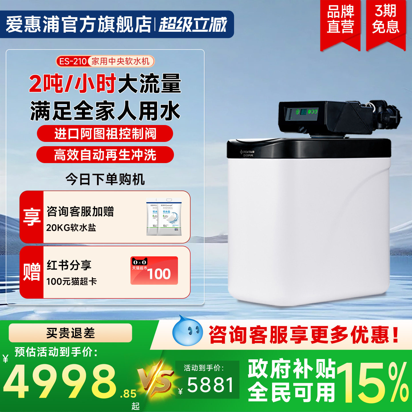 爱惠浦净水器家用全屋中央软水机2T/H厨下迷你软水设备ES-210
