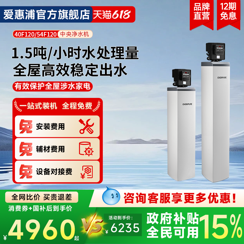 爱惠浦净水器全屋大流量过滤器智能双控中央净水机40F120/54F120
