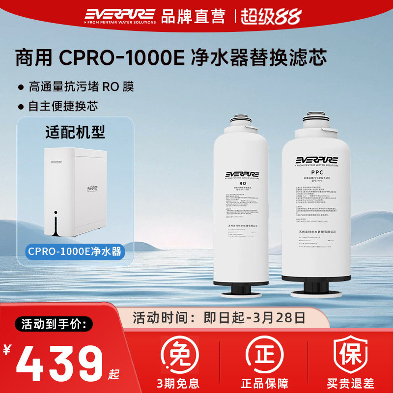 爱惠浦商用反渗透净水器滤芯原装正品CPRO-1000E复合滤芯RO膜滤芯