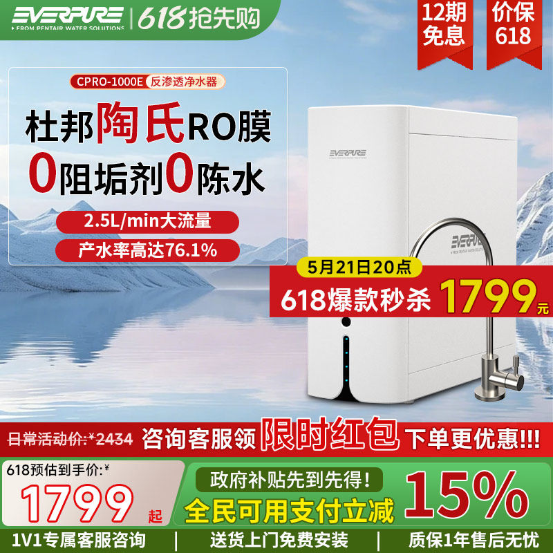 爱惠浦商用净水器1000G大流量0阻垢剂0陈水RO反渗透直饮净水机