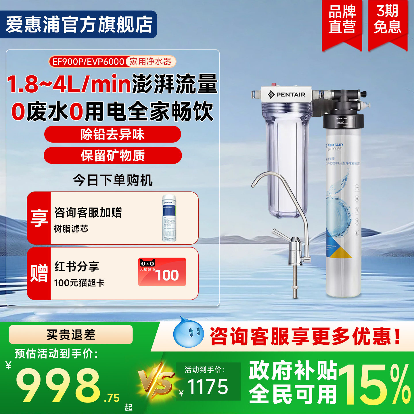 爱惠浦净水器家用厨房矿物质水大流量0废水0耗电EF900P/EVP6000