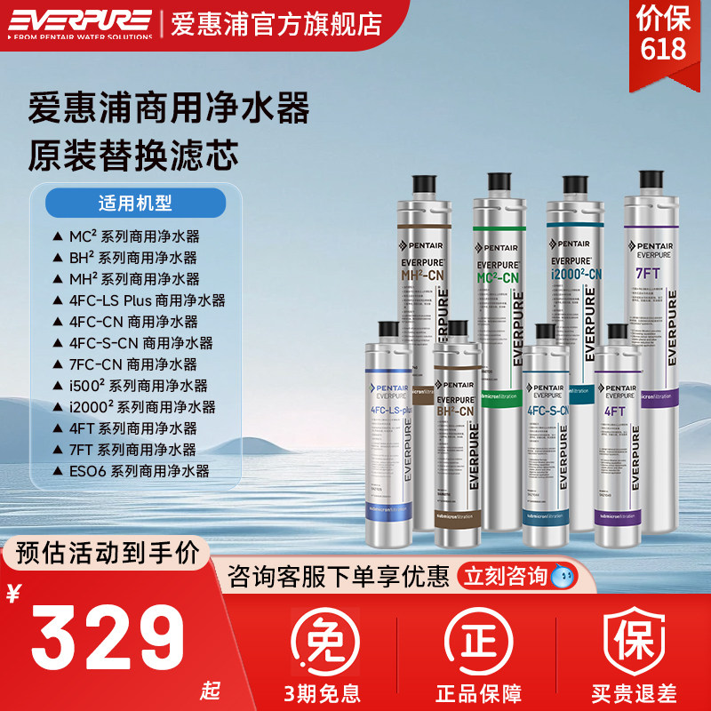 爱惠浦商用净水器原装替换滤芯MC2/BH2/4FCS/4FCLS/4FT/7FC/i2000
