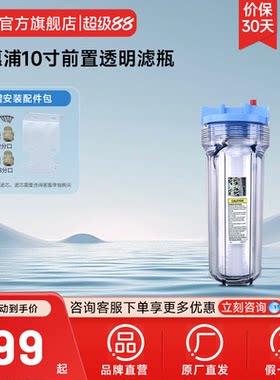 爱惠浦商用前置透明滤瓶10寸