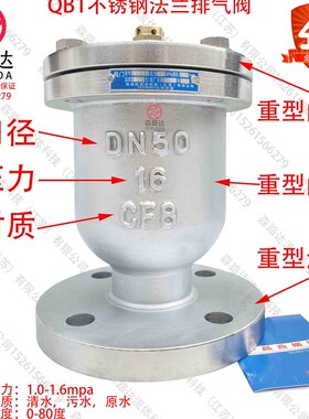 QB1/P41X-16P不锈钢法兰排气阀管道排气单口排气自动排气阀