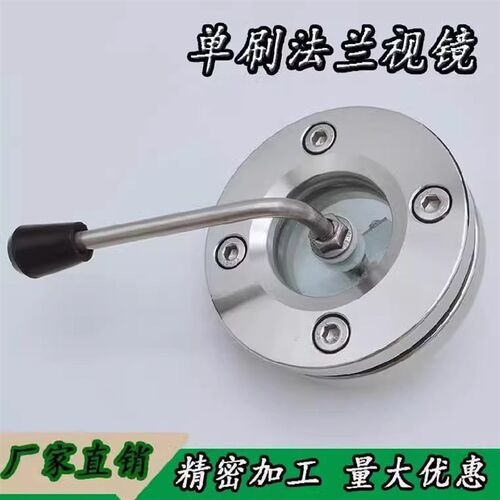 304 316L法兰视镜带刮板 带刷视镜 不锈钢法兰视镜 刮板视镜DN65