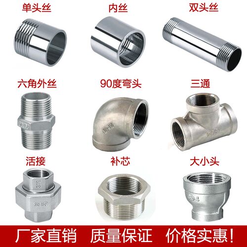 201/304不锈钢单头丝/焊接头外丝/不锈钢管单头丝/水管接头DN100
