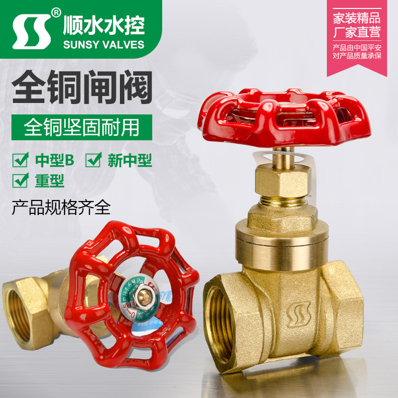 【顺水】加厚铜闸阀内螺纹自来水开关表前阀水管阀门dn15204分6分