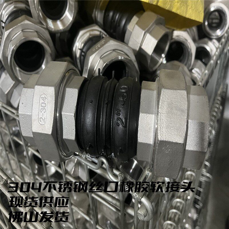 304不锈钢丝口橡胶软接头丝口波纹管内螺纹软管膨胀节避震喉接头