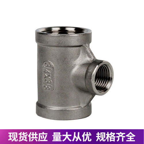 304不锈钢内丝变径三通接头水管内螺纹异径直接dn20dn25dn32dn40