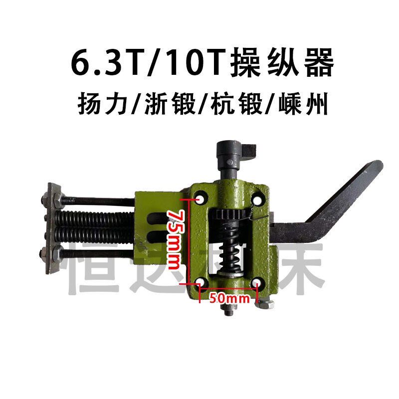 冲床配件操纵器总成离合器开关座扬力沃得上二锻浙锻杭锻徐锻扬州