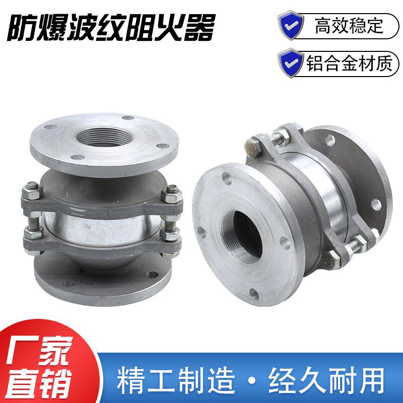 防爆波纹阻火器 加油机配件 全铝油罐管道阻火器 2寸DN50型阻火器