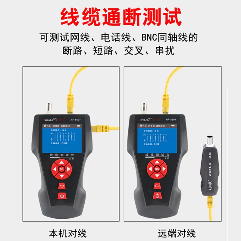 精明鼠寻线仪NF-8601线缆长度 查线器网线断点测线仪多功能抗干扰
