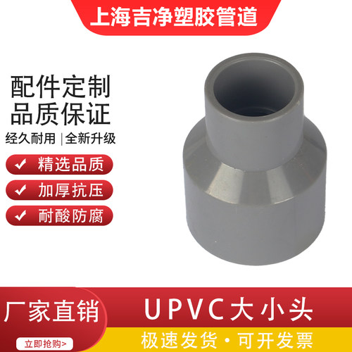 upvc大小头异径接头 耐酸碱防腐蚀给水PVC灰色大小头110-200