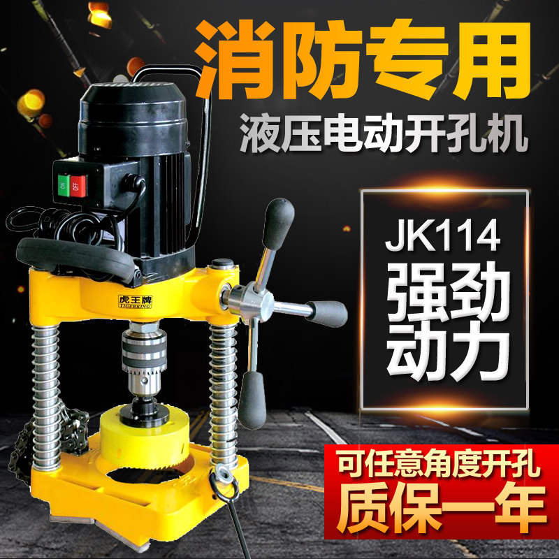 虎王牌电动开孔机消防道专用开孔镀锌钢管打孔机114型金属开孔器