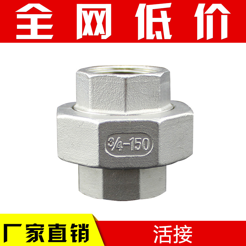 201/304不锈钢活接头活结DN15/4分不锈钢水暖水管配件PVC管接头