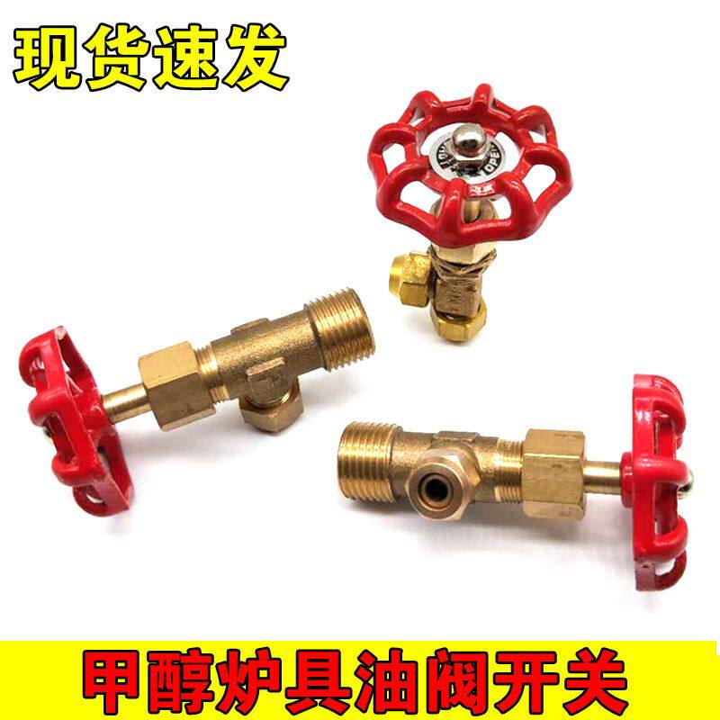 炉具油阀开关 甲醇炉具油阀开关矿山专用设备