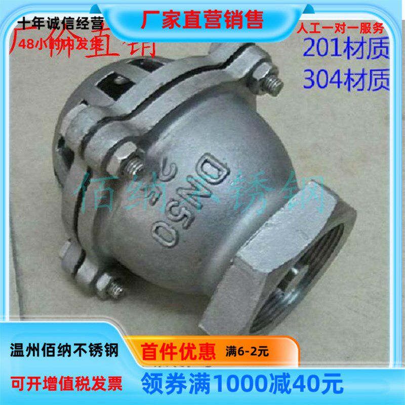 丝扣底阀304不锈钢H12W-6P水泵吸水底阀DN25 32 40 50 65 80 100