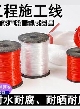 工地放线绳工程线施工线棉线建筑用拉线工程施工尼龙线建筑用新款
