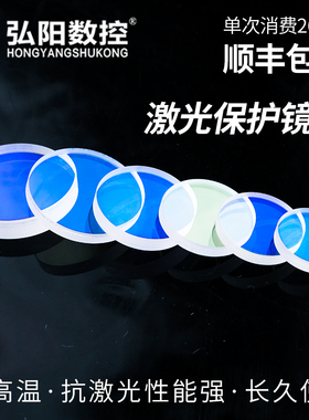 光纤激光切割机保护镜片20*2石英镀膜手持焊窗口片30*5 40*2 48*3