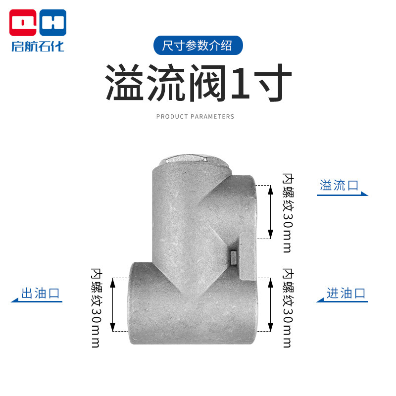 加油机溢流阀安全回流阀柴油管配件小型车载压力保护泄压1寸启航