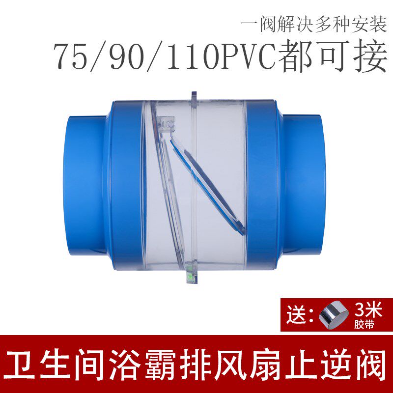 卫生间止逆阀浴室浴霸排风扇止回阀75/110PVC管道逆止阀防反味阀
