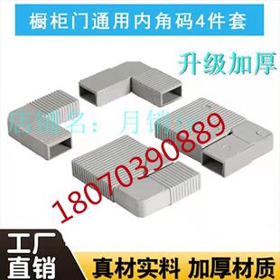 门件厨柜配件型门通用铝合金连接内角框直角金刚门塑料角码码晶钢