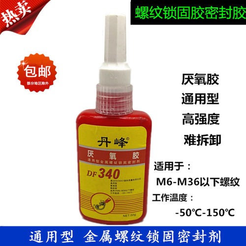 340高强度螺丝螺纹胶密封胶快速型厌氧胶螺纹防松动锁固剂耐高温
