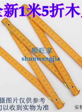 1米木折尺折叠尺怀旧尺子木尺测量手动工具教学用具木工手动工具
