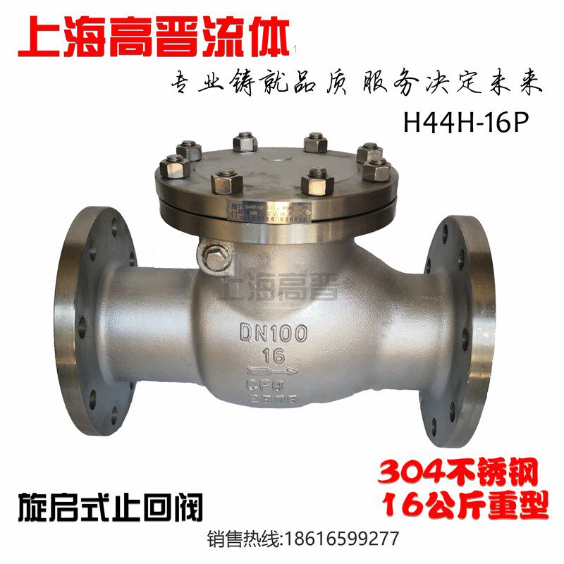 不锈钢法兰止回阀H44H-16P逆止回 单向阀 防到流阀门1.6MPa 25/50