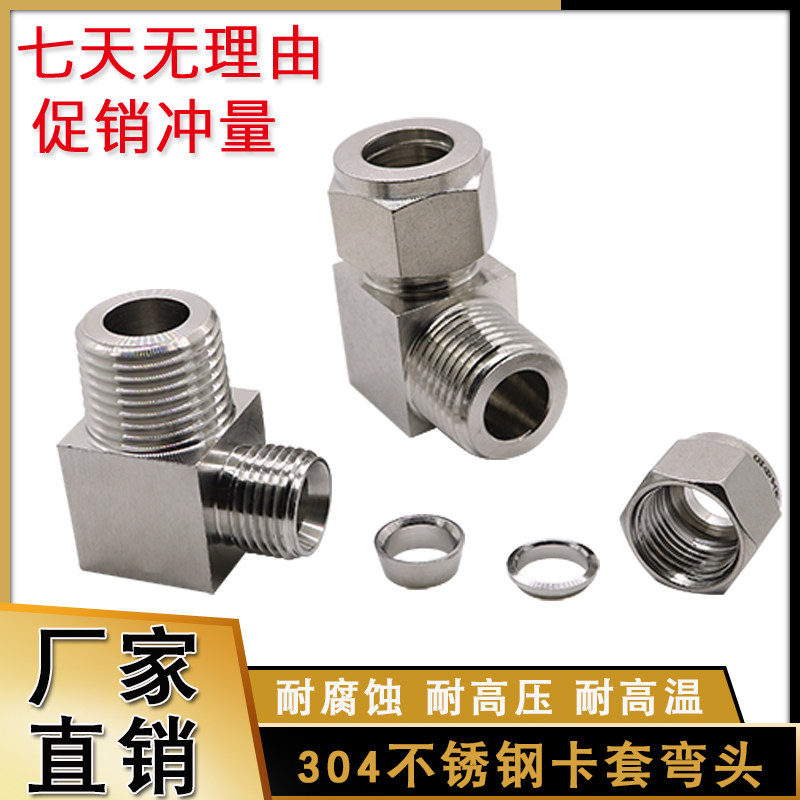304不锈钢卡套弯头 90度直角弯通终端双卡套接头 不锈钢管接头