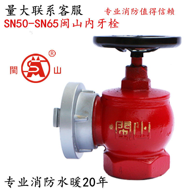 闽山牌SNW65-I 消防阀消防器材/SN65 消火栓/SNZ65消火箱消防栓
