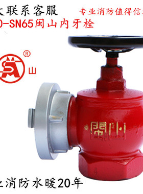 闽山牌SNW65-I 消防阀消防器材/SN65 消火栓/SNZ65消火箱消防栓