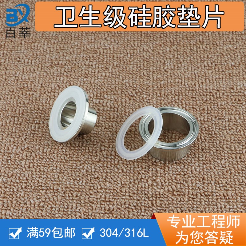 快装卡盘硅胶垫片卫生级快接卡箍密封垫片50.5卡盘密封圈 64 119