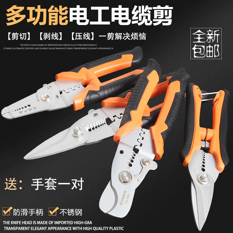 飞鹿多功能电工剪剥线钳压线钳拔线钳7寸电工剪刀多用电线钳包邮