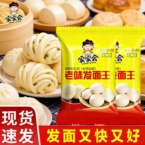 老味发面王馒头包子专用酵母粉