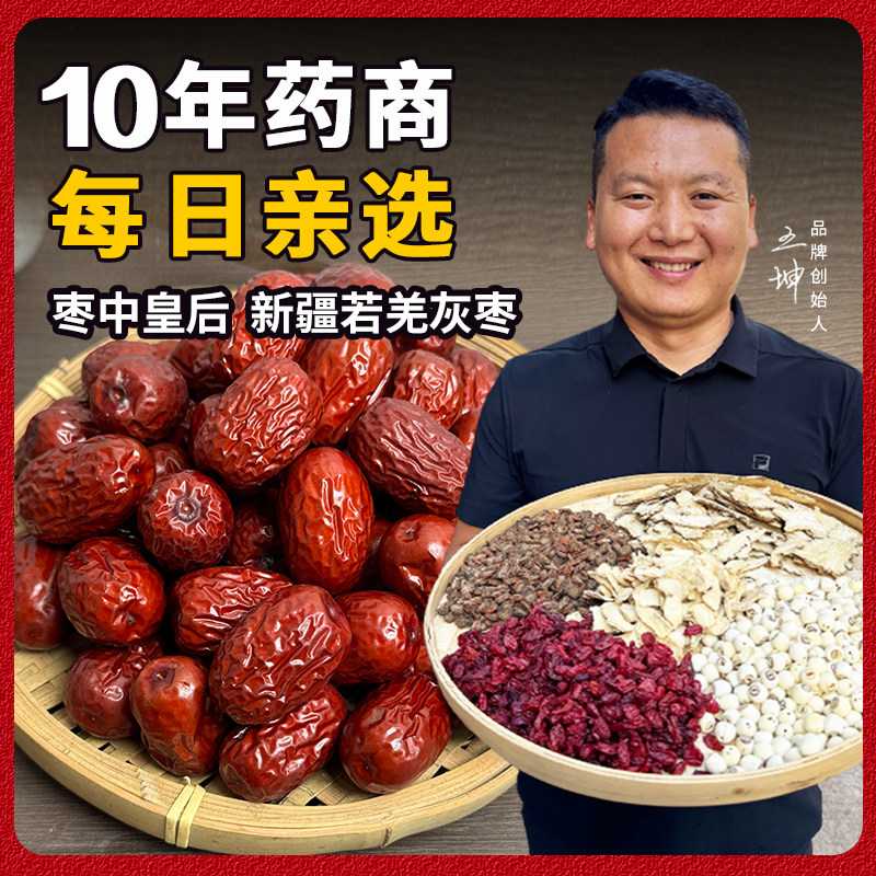 恒九堂新疆特产红枣灰枣正宗若羌一级红枣饱满皮薄肉厚特级250克