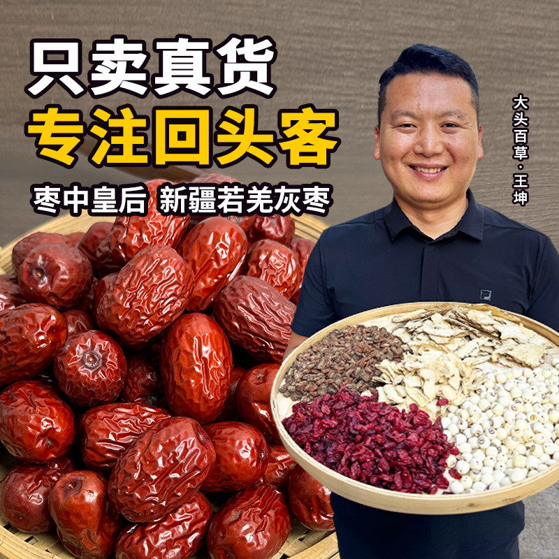 恒九堂新疆特产红枣灰枣正宗若羌一级红枣饱满皮薄肉厚特级250克