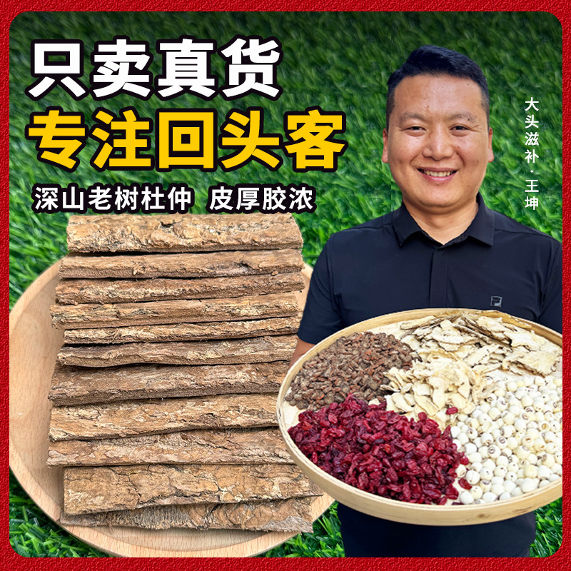 恒九堂杜仲 净重250克正品当季新货无硫熏精选深山老树酒料厚皮