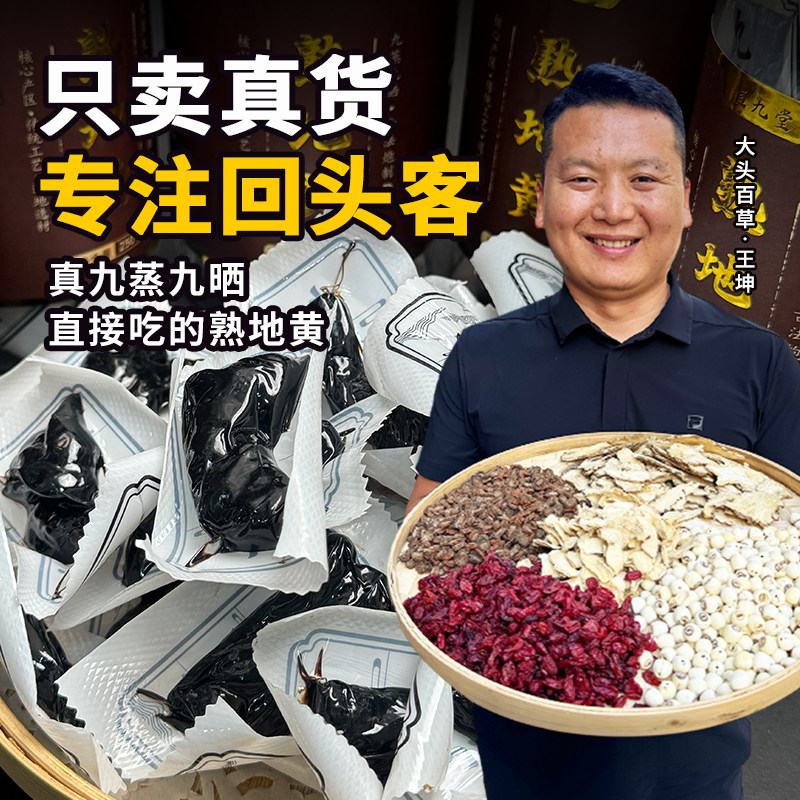 熟地黄500g独立包装即食九蒸九晒