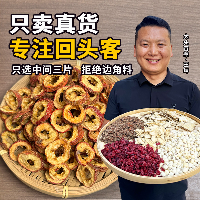 无核山楂干正宗新货无添加无糖精选肉质饱满大果泡水山楂茶150克