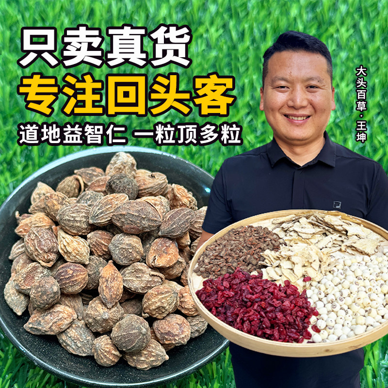 益智仁正品香料净重100克泡水图片