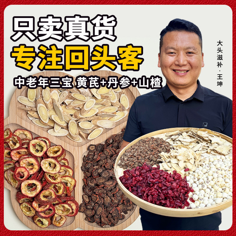 三通茶 山楂丹参正宗煮水泡水喝滋补养生茶无硫熏250g高端品质