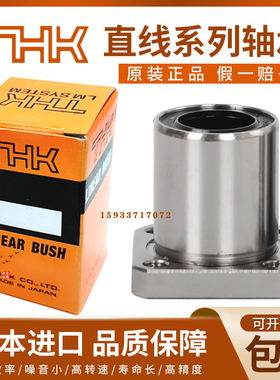 进口THK方法兰直线轴承LMK6 8 10 12 13 16 20 25 30 35 40 50 UU