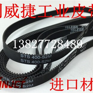橡胶同步带STS 400 S2M小型设备齿轮传动输送皮带