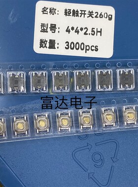 轻便开关4*4*1.5按键/微动液晶四脚贴片防水铜头4X4X2.5微型按钮