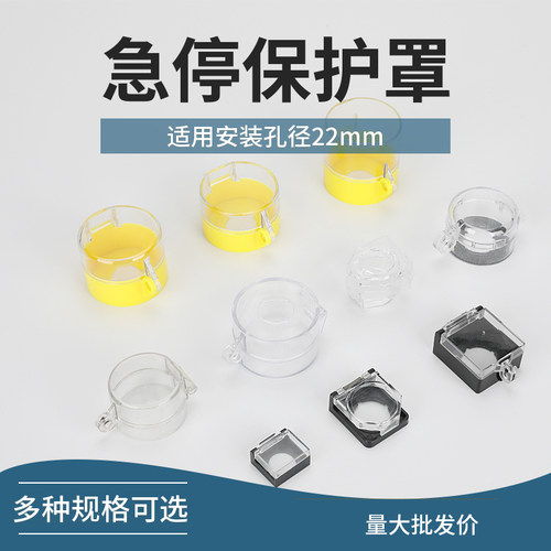 16/22/25/30m急停按钮保护罩按钮开关保护罩圆形翻盖紧急防误操作