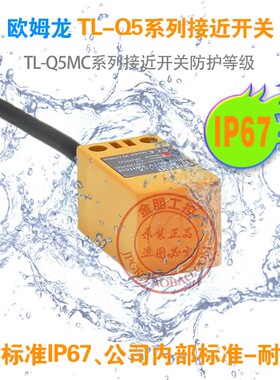 原装方块接近开关TL-Q5MC1/B1/C2/B2 MD1-F-Z 5MM NPN PNP