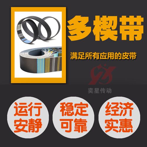 橡胶多楔带PL1930 PL1943 PL1950 PL1970 PL1971多沟皮带传动带